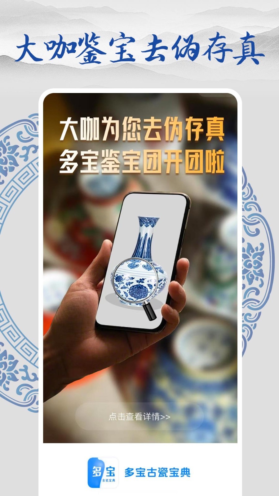 多宝平台下载_多宝古瓷宝典安卓版v2.4.6安卓版下载