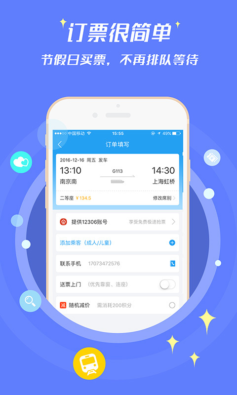 114票务网下载_114票务机票火车票汽车票安卓版v9.0.5下载