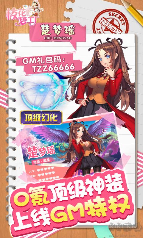 校花梦工厂无限gm破解版下载_校花梦工厂无限制GM版v1.0.3软件下载