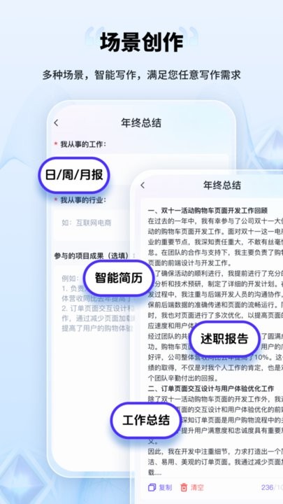 AI创作家下载_AI创作家软件v2.8.1.0免费下载