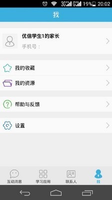 优教班班通下载_优教信使家辅版APP安卓版V4.1.7手机app下载