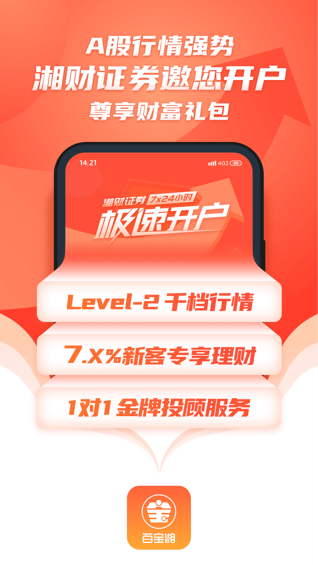 湘财证券下载_湘财证券安卓版v4.01免费app下载