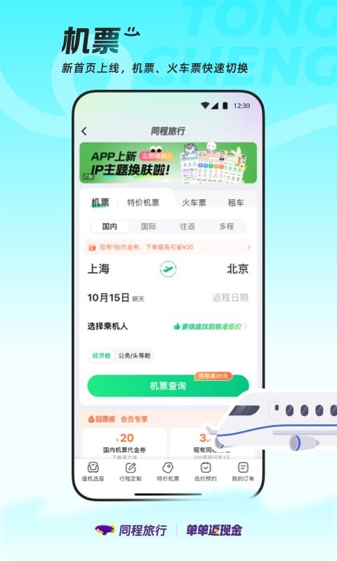 同程旅行APP下载_同程旅行安卓版v11.2.4软件下载