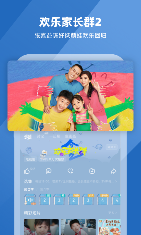 芒果视频app下载官网免费下载_芒果TV安卓版v9.0.5免费app下载