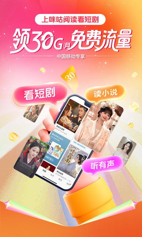 咪咕阅读下载_咪咕阅读安卓版v11.11.0手机app下载