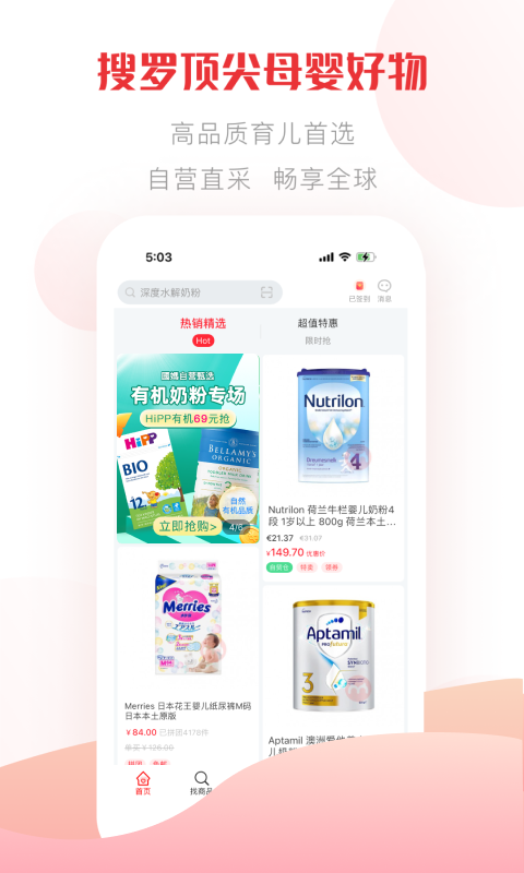 国际妈咪代购下载_国际妈咪安卓版v6.3.20免费下载