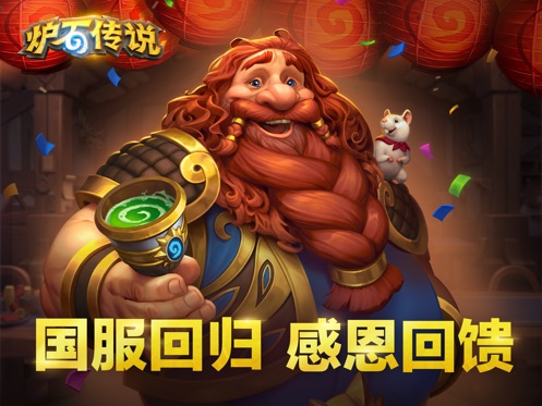 炉石传说下载_炉石传说安卓版v33.6.229238手机app下载