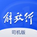 解放下载_解放行司机版安卓版v5.2.4下载