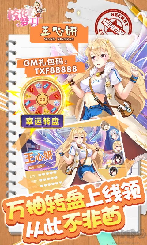 校花梦工厂无限gm破解版下载_校花梦工厂无限制GM版v1.0.3软件下载