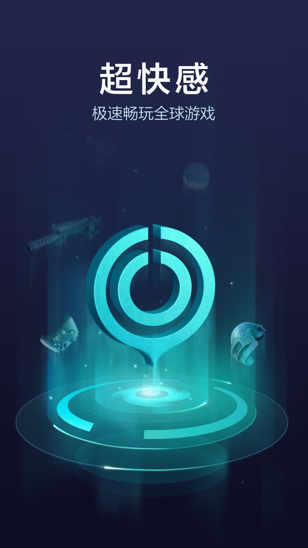 悠悠加速器下载_UU加速器安卓版v10.5.33推荐下载