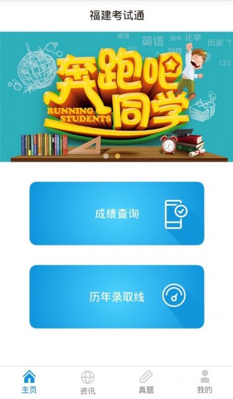 福建考试通下载_福建考试通安卓版v1.1免费app下载