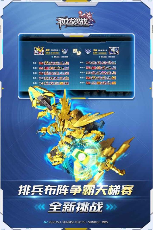 敢达大作战下载_敢达决战安卓版v6.7.11免费app下载