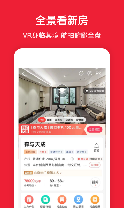 长沙搜房网下载_房天下安卓版v9.123安卓版下载