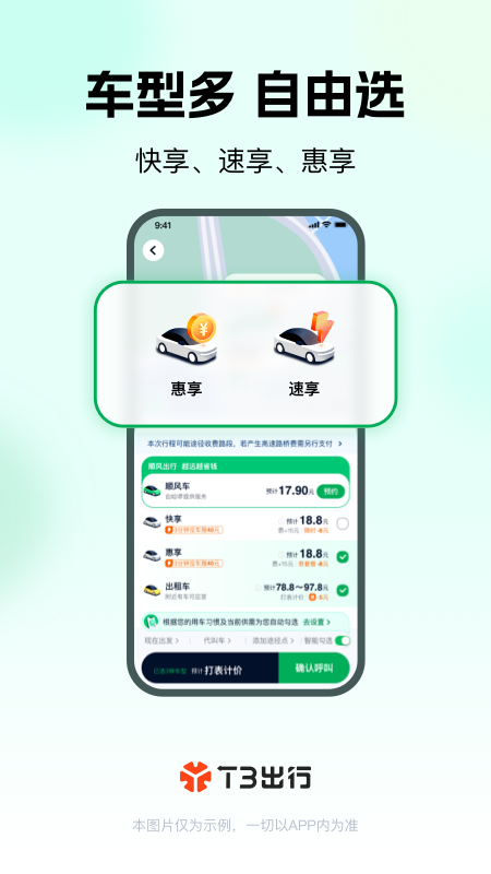 t3下载_t3出行appv4.4.0推荐下载