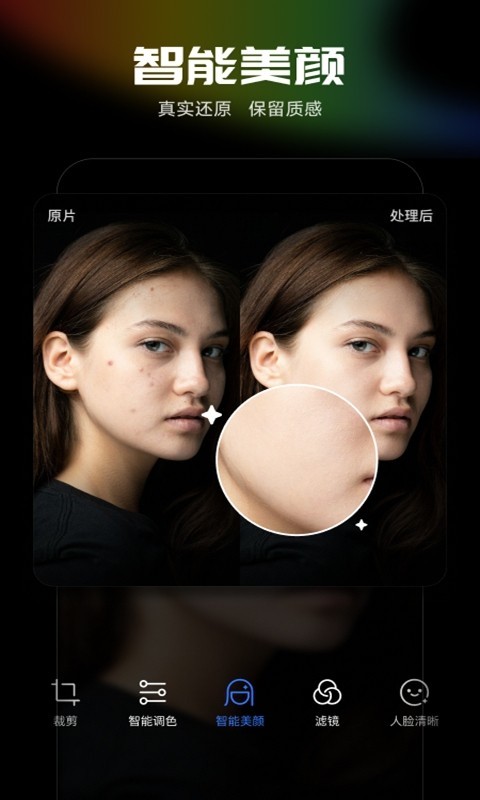 光影魔术手官方下载_光影魔术手安卓版v0.7.5免费app下载