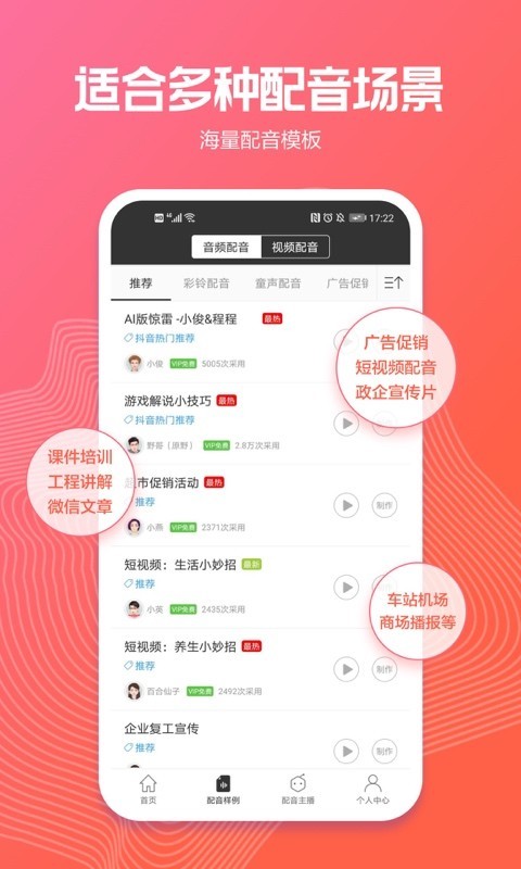 讯飞配音下载_讯飞配音安卓版v2.8.40免费app下载