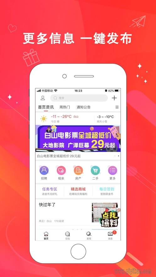 白山在线看报下载_白山在线最新版v6.1.3安卓版下载