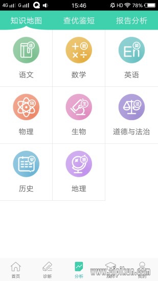 智慧学伴下载_智慧学伴学生端appv2.9.5.1软件下载
