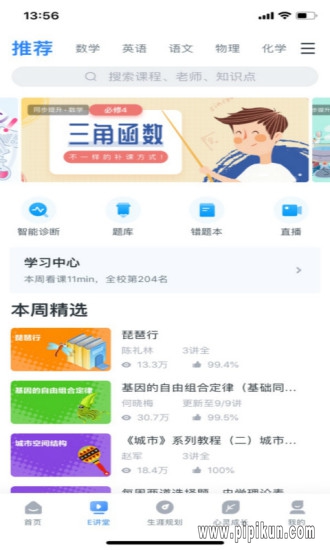 升学e网通下载_升学e网通appv10.9.6_附二维码免费app下载