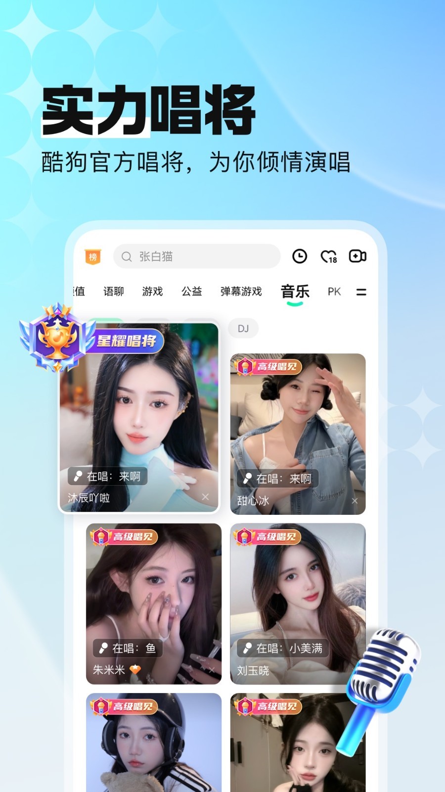 酷狗繁星下载_酷狗直播安卓版v6.99.80下载