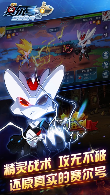 赛尔号手机游戏下载_赛尔号安卓版v10.34.02安卓版下载