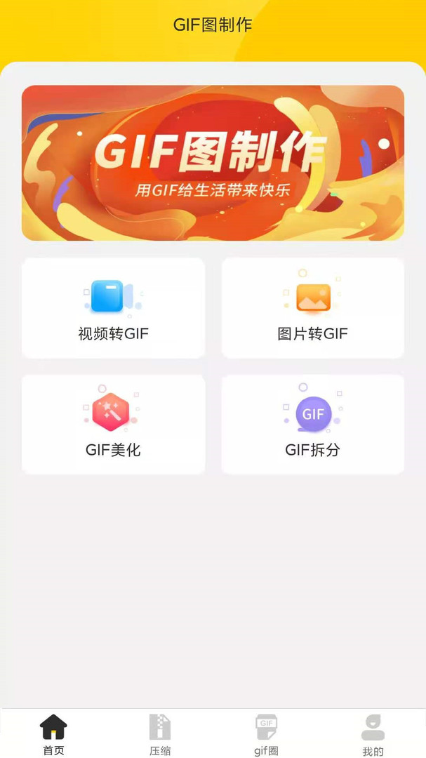 gif动画下载_GIF动图安卓版v1.0.9软件下载