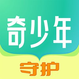 奇少年下载_奇少年守护软件v1.57012.1安卓版下载
