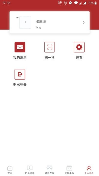 河南教师网络学院