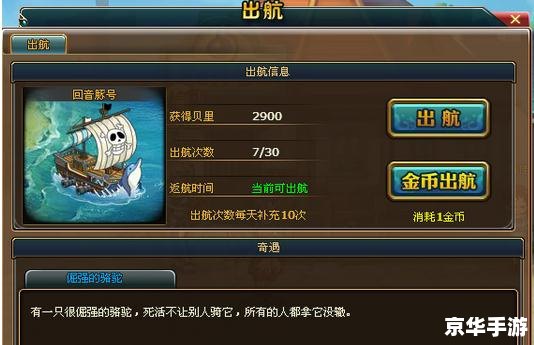 热血海贼王出航答题器 热血海贼王出航：答题挑战与海贼冒险的完美结合