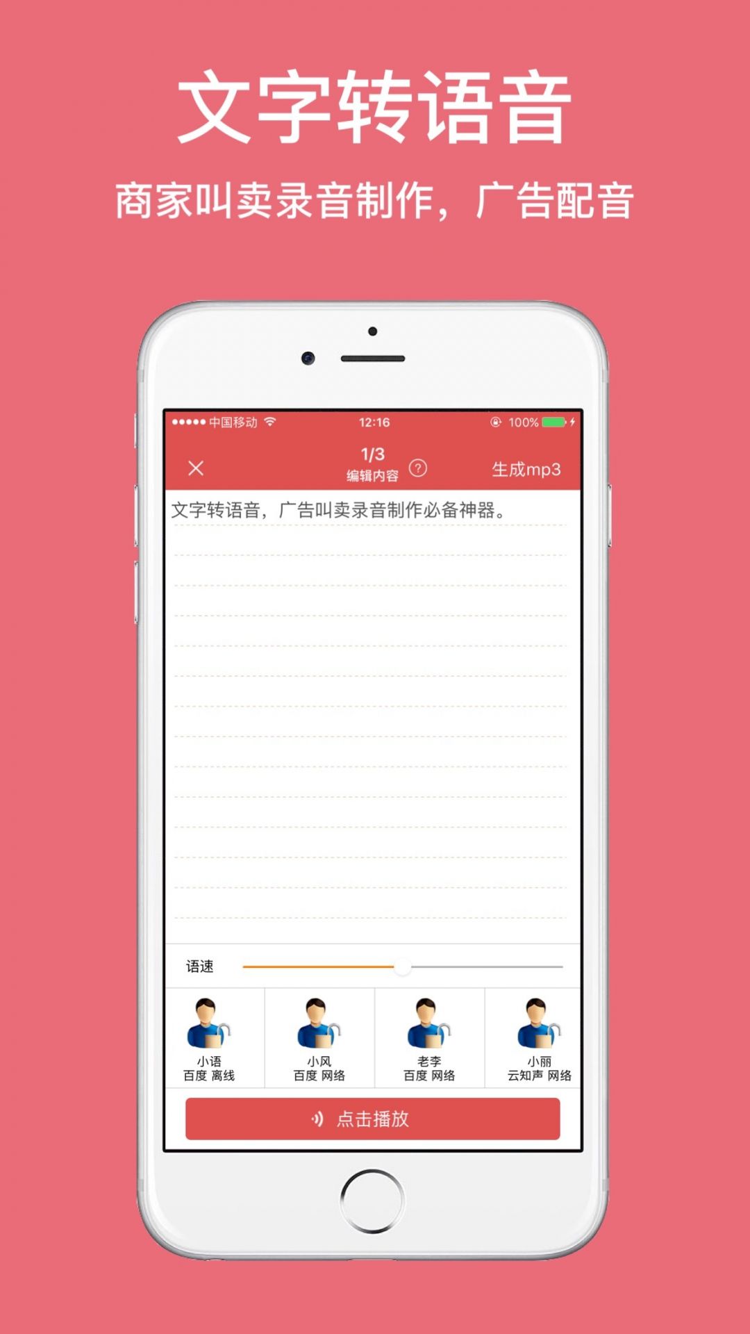 广告录音下载_广告叫卖录音安卓版v2.12.17推荐下载