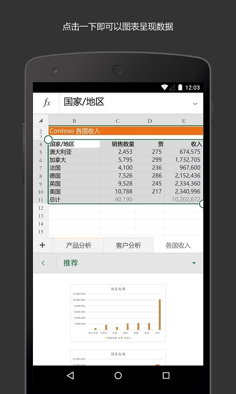 xls下载_MicrosoftExcel安卓版v16.0.19127.20134免费app下载