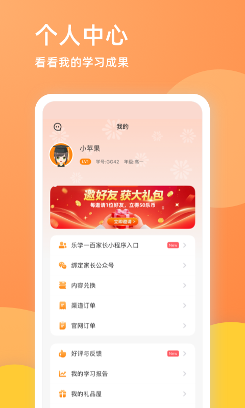 乐学100下载_乐学一百安卓版v4.3.4手机app下载