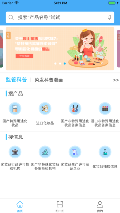 化妆品监管app下载_化妆品监管软件v3.3.6推荐下载