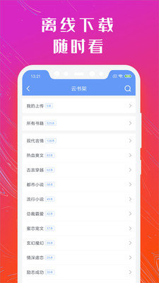 书香电子书下载_书香电子书v5.10手机app下载