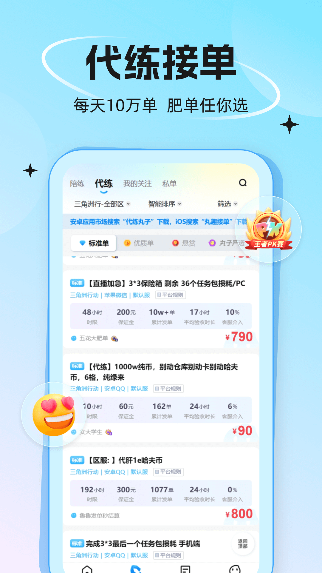 代练丸子下载_代练丸子v4.8.3免费app下载