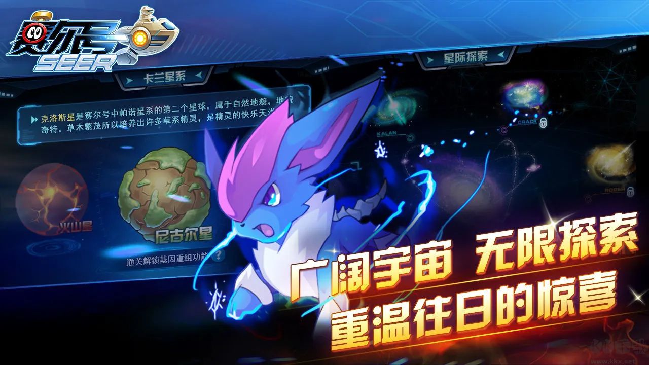 4399赛尔号游戏下载_4399赛尔号手游官方版v10.30.44免费app下载