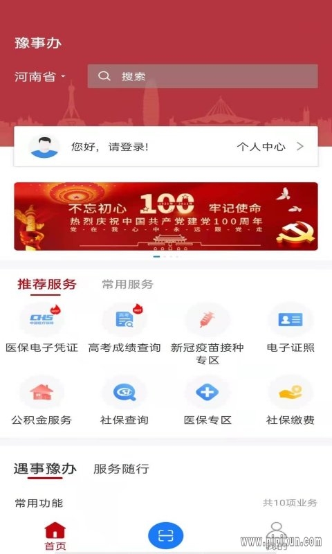 豫事办app下载_豫事办最新官方版v1.6.2_附二维码免费下载