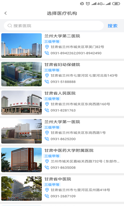 健康甘肃手机app下载安装下载_健康甘肃安卓版v2.7.7手机app下载