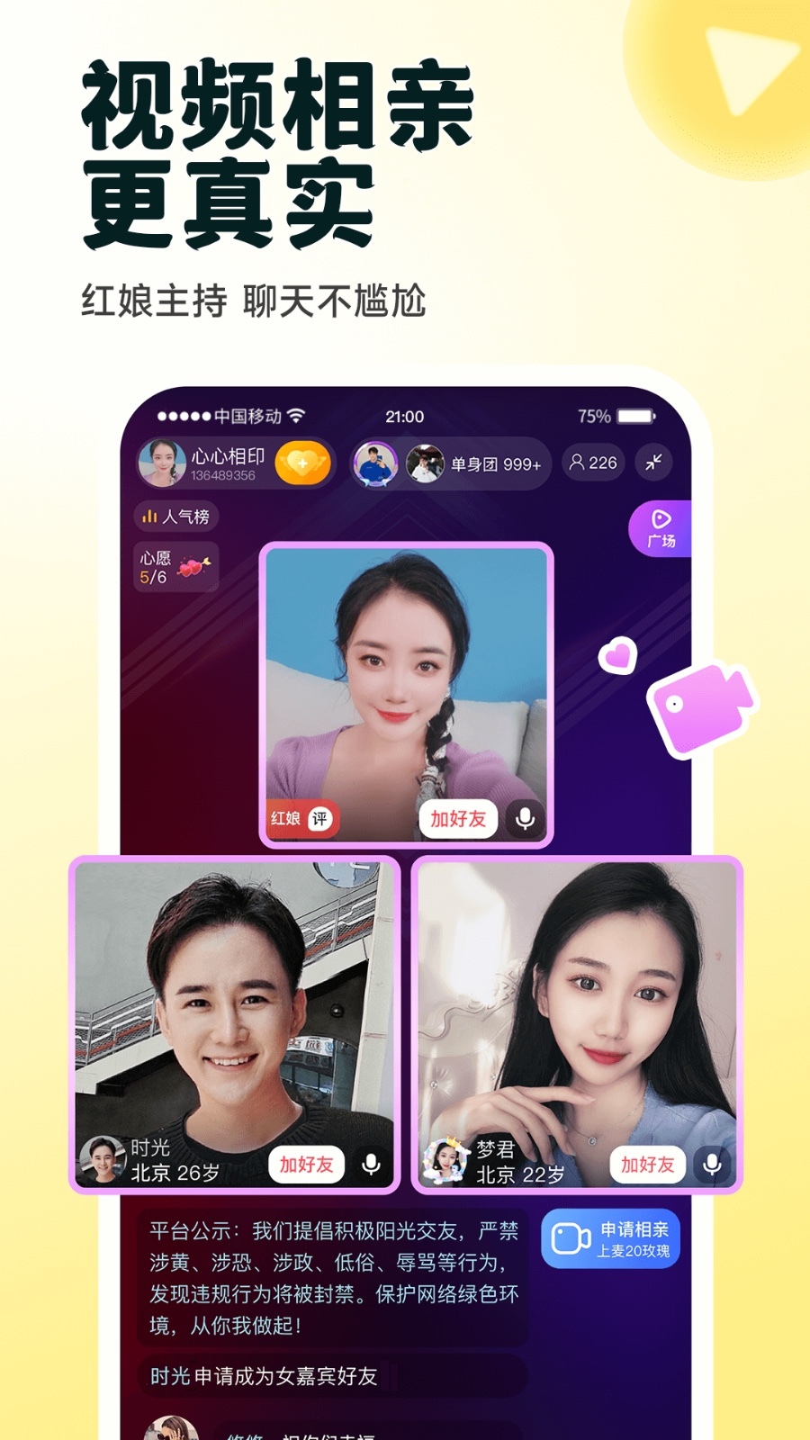 伊对相亲下载_伊对安卓版v8.4.100安卓版下载