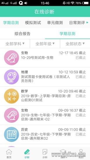 智慧学伴下载_智慧学伴学生端appv2.9.5.1软件下载