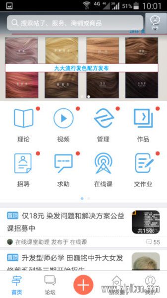 美发课堂下载_美发课堂appv8.0.201015安卓最新版本安卓版下载
