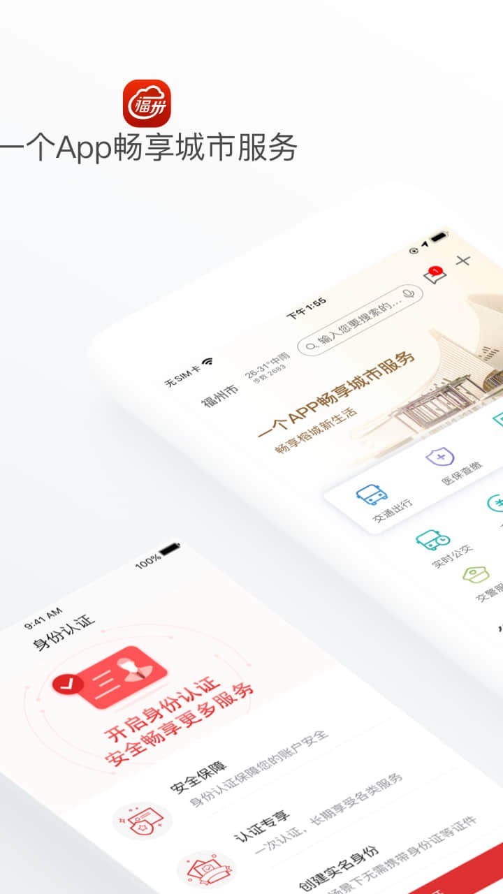 E福州APP下载安装下载_e福州安卓版v7.2.2软件下载