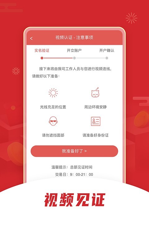 华安证券软件下载_华安证券手机开户安卓版v3.2.2手机app下载