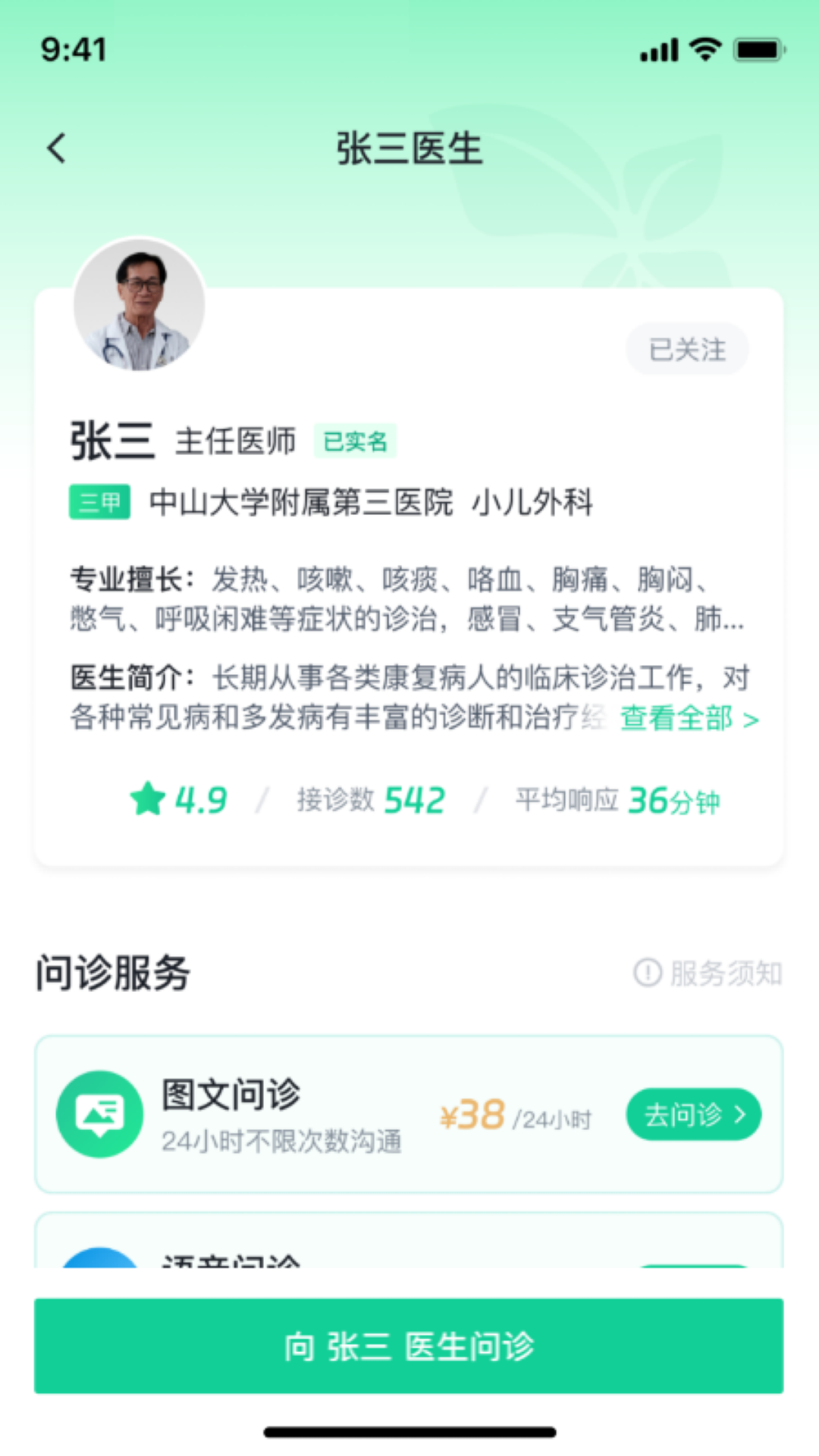 医群下载_医群安卓版v1.0.6软件下载