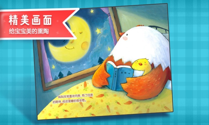育儿书籍免费下载_叫叫绘本安卓版v4.9.0免费app下载