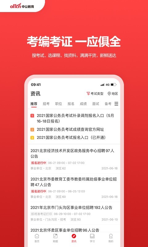 中公网校下载_中公教育安卓版v7.20.23免费app下载