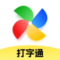 打字通下载_打字通安卓版v1.0.7推荐下载