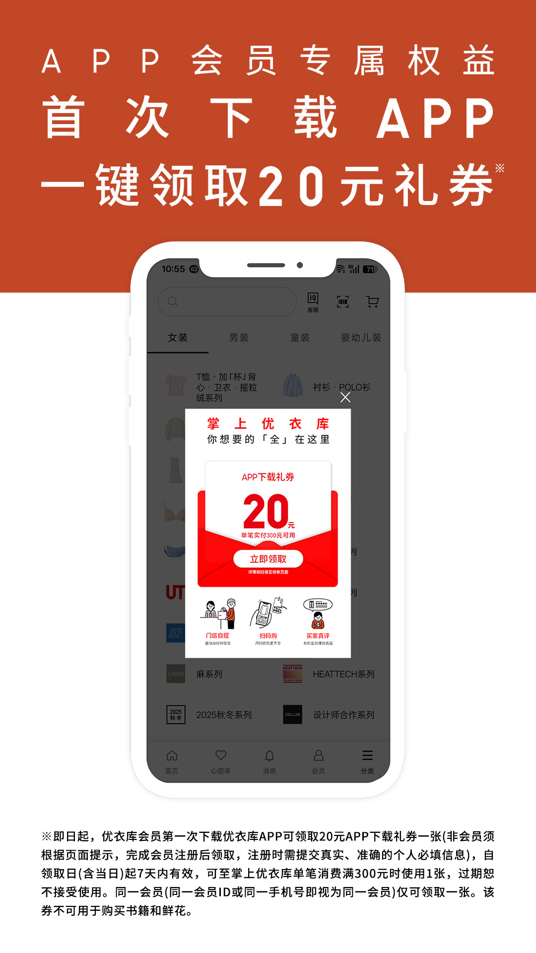 优衣库下载_优衣库安卓版v5.7.1下载