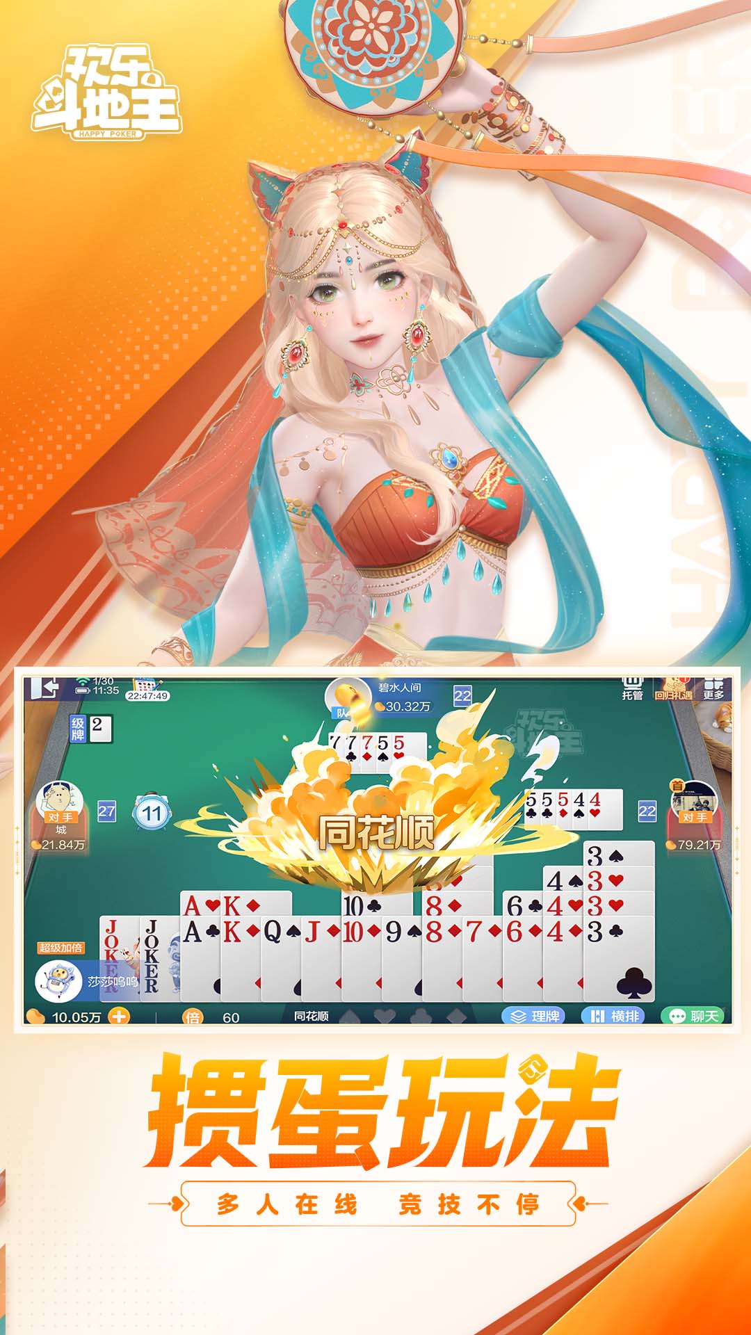 qq斗地主下载_腾讯欢乐斗地主安卓版v8.039.016免费下载