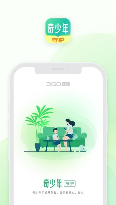 奇少年下载_奇少年守护软件v1.57012.1安卓版下载